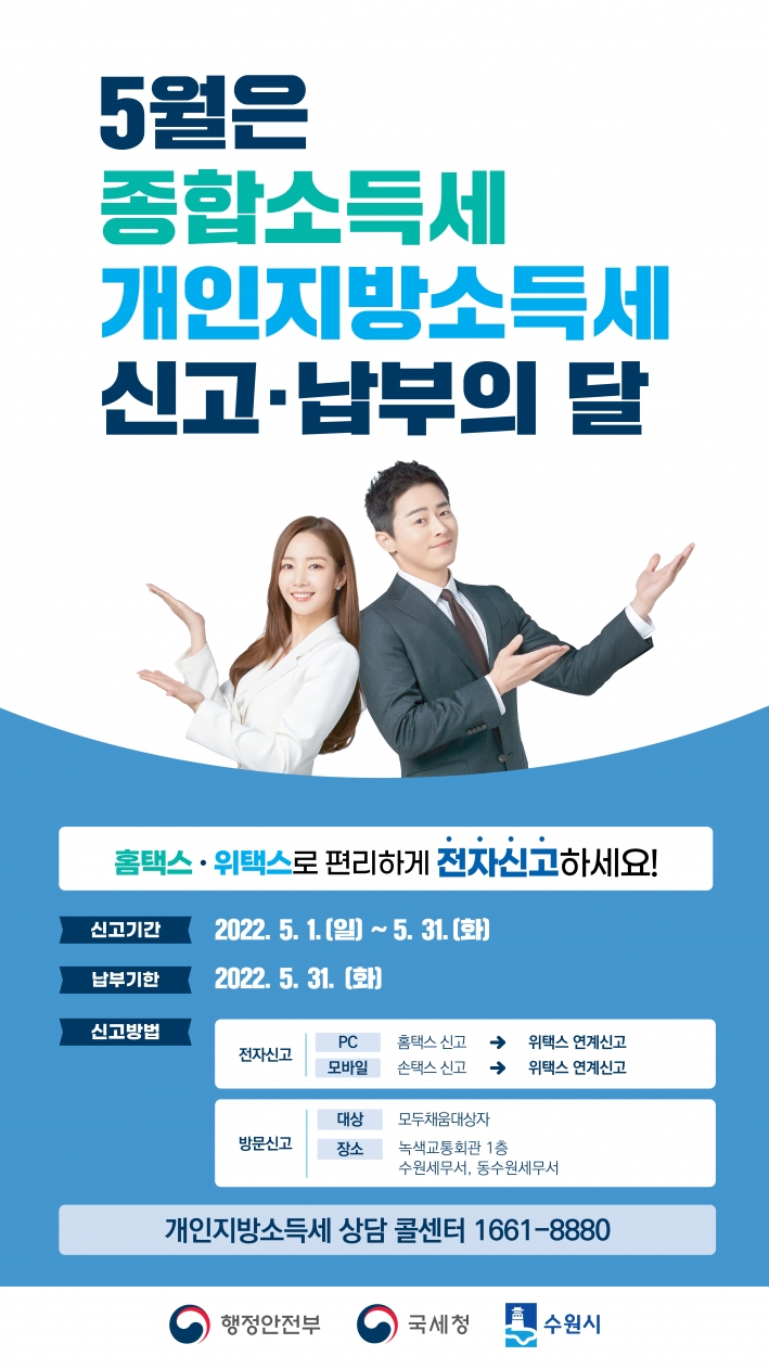 5월은 종합소득세 개인지방소득세 납부의달