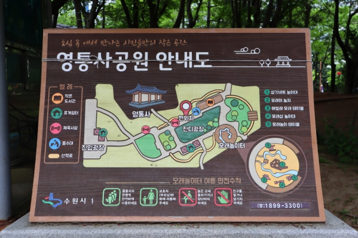운동기구와 산책로, 쉼터와 작은 도서관이 있는 '영통사공원'