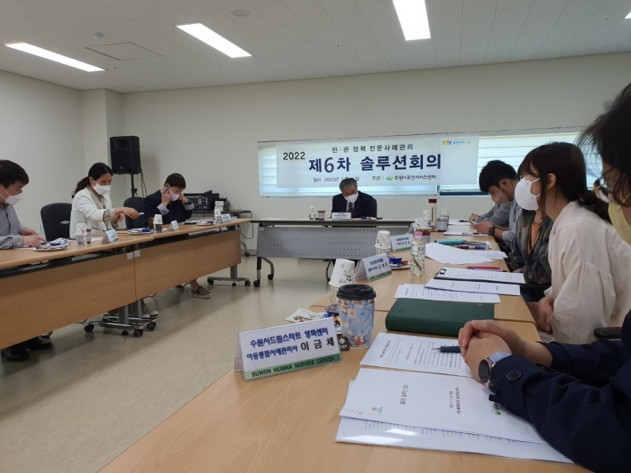 구운동, 통합사례관리, 수원시 홍재복지타운, 솔루션 회의