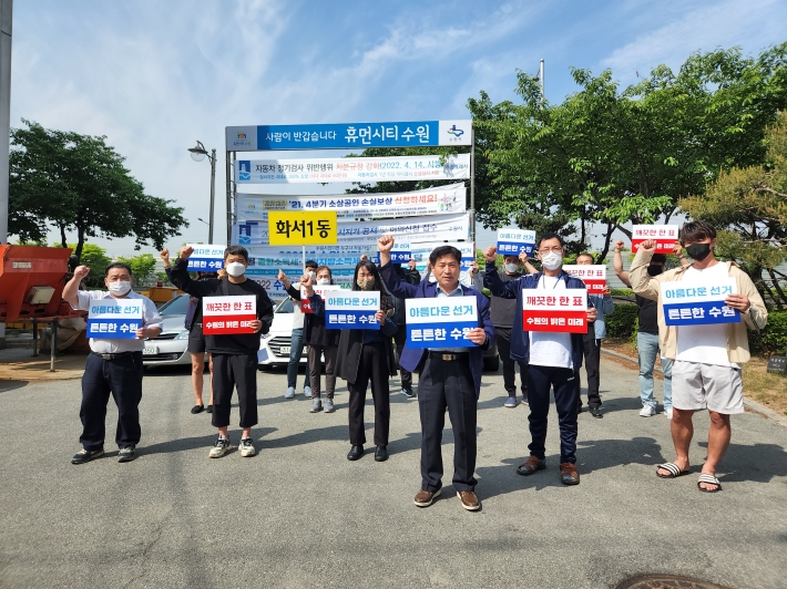 화서1동 주민자치위원회에서 제8회 전국동시지방선거를 깨끗하고 공정하게 치르자고 결의를 다졌다.