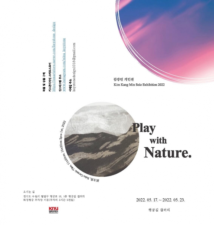 《Play with Nature》 전시 포스터