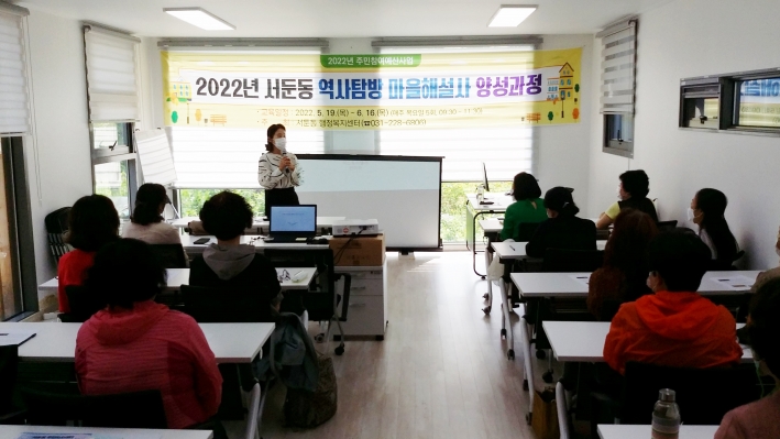 서둔동 역사탐방사업 마을해설사 양성교육