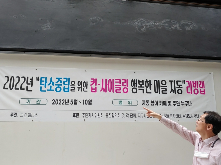 탄소중립을 위한 컵-사이클링 행복한 마을 지동 사전 워크숍 현장과 그린웰니스 지영호 대표