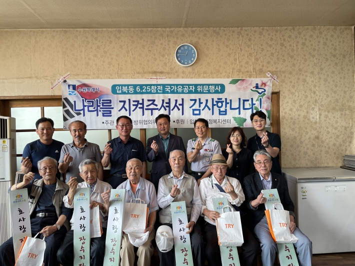 입북동 방위협의회는 지난 24일, 호국보훈의 달을 맞이하여 관내 6.25 참전유공자를 초청해 위문 행사를 진행했다.