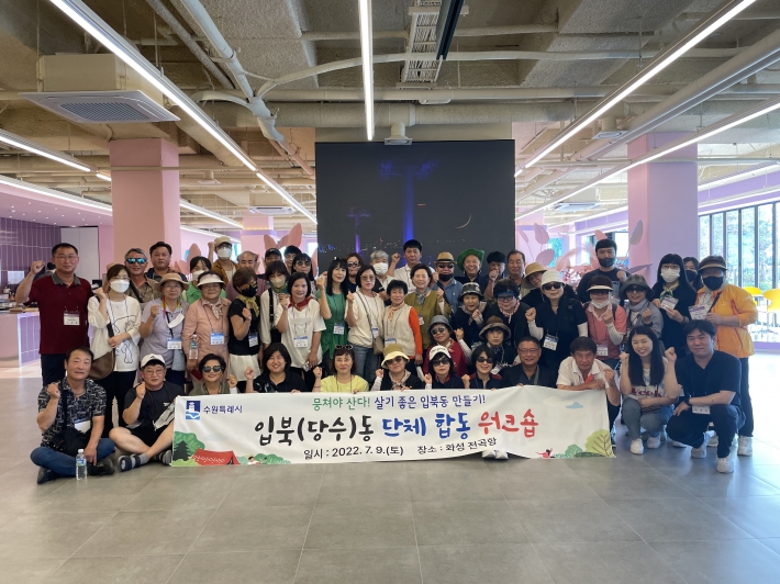 입북동 행정복지센터는 지난 9일, 소통 및 화합을 위한 동 단체 합동 워크숍을 진행했다.