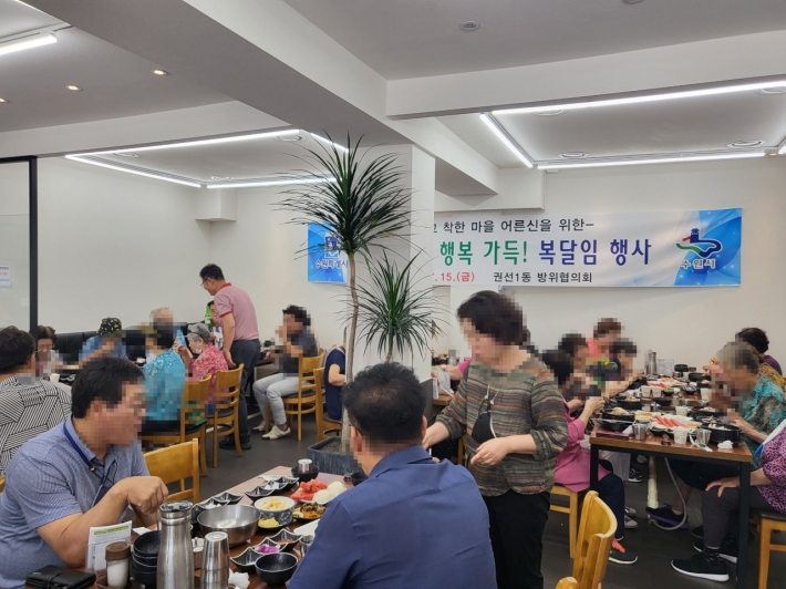 관내음식점(은미정)에서 권선1동 방위협의회가 경로당 어르신들을 모시고 복달임 행사를 진행중이다.