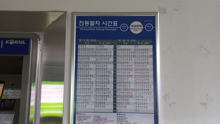 전동열차 시간표