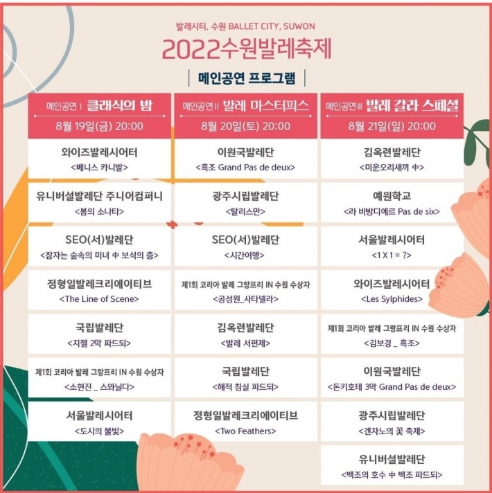 2022 수원발레축제 메인 공연 일정