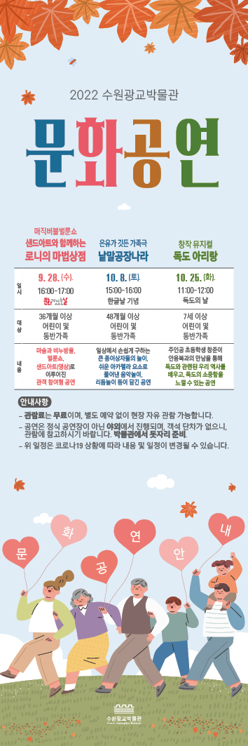수원광교박물관  9월 28일'매직버블벌룬쇼  샌드아트와 함께하는 로니의 마법상점'개최