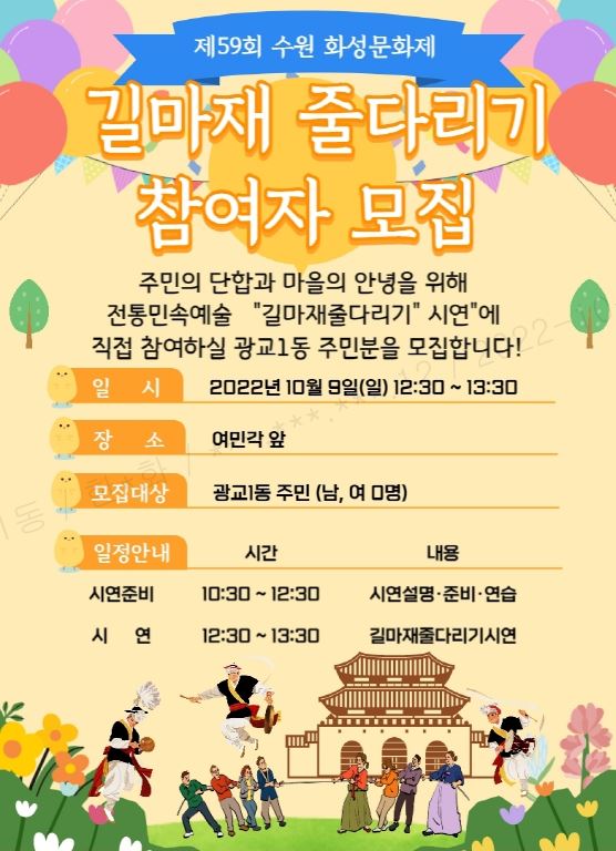 길마재줄다리기시연 참여자 모집 안내