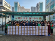 곡선동 행정복지센터에서 2022 사랑의 김장 담가주기 행사가 열렸다.