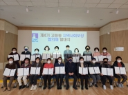 제4기 고등동 지역사회보장협의체 발대식 개최