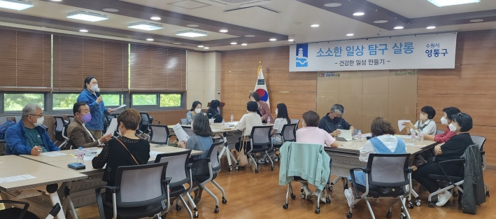 영통구'소소한 일상탐구 살롱'워크숍 개최