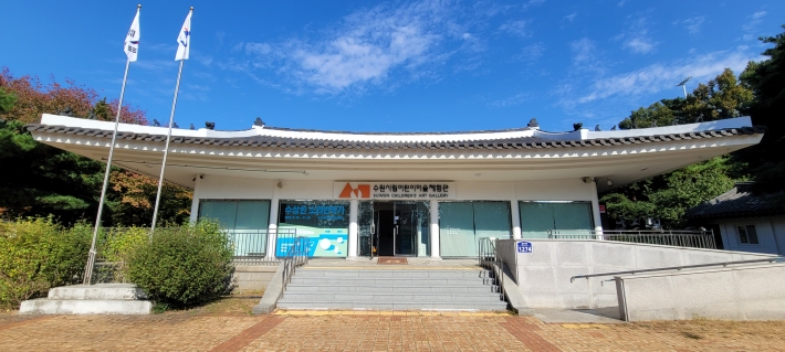 수원시립어린이미술체험관