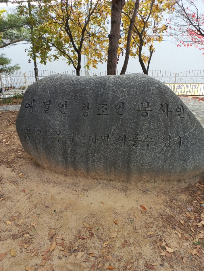 교훈이 적혀있는 바위