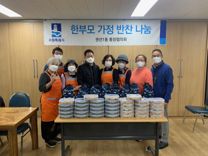 2022년 11월 권선1동 통장협의회 한부모 부자가정 반찬나눔