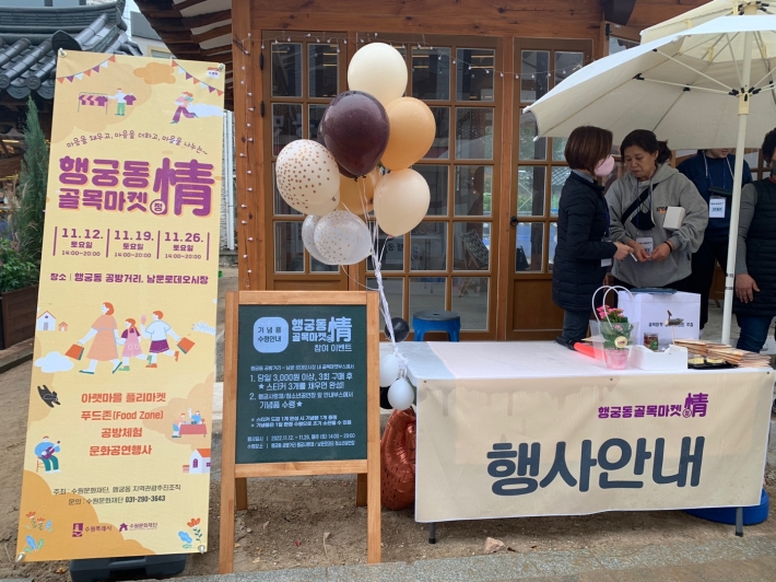 행궁사랑채 앞 안내 부스