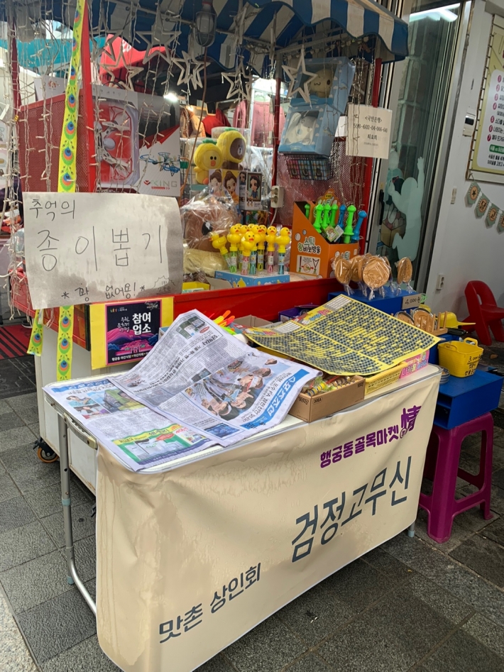 검정 고무신 부스 체험 목록