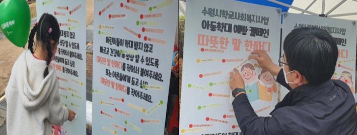 캠페인에 참여하는 어린이와 어른