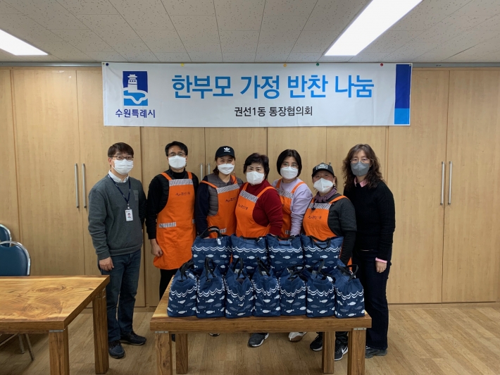 권선1동 통장협의회 부자가정 반찬나눔