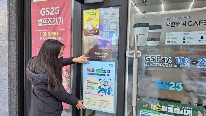 생활업종 대상 복지사각지대발굴 홍보 포스터 부착