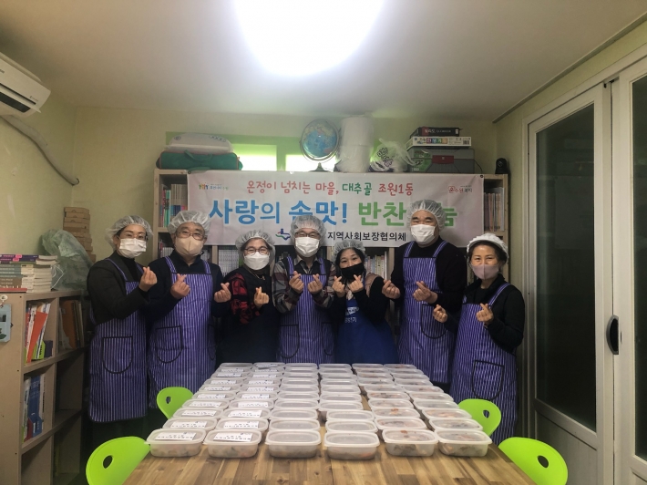 조원1동 지역사회보장협의체, 사랑의 손맛 반찬 나눔