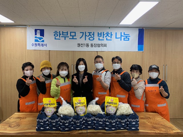 권선1동 통장협의회 부자가정 반찬나눔