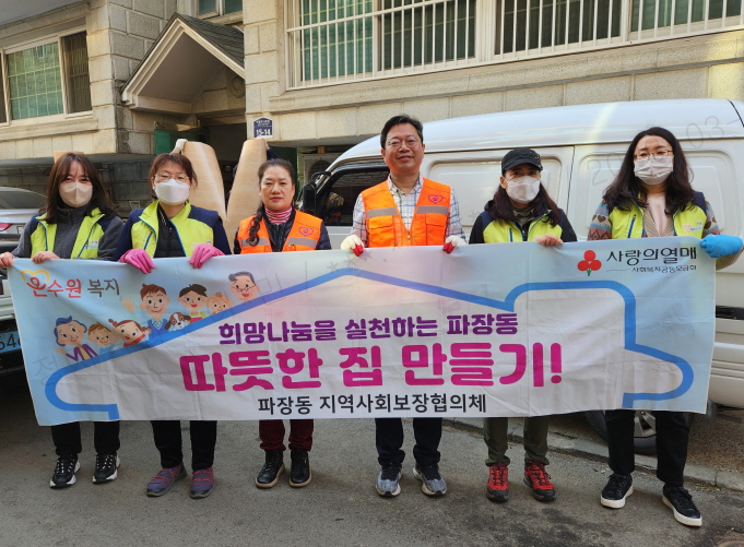 수원시 장안구 파장동 지역사회보장협의체가 한사랑길봉사단과 함께 노인가구를 위한 집수리 봉사를 진행했다. 