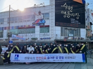 팔달구가 진행한 1월 안전점검의 날 캠페인