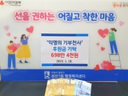 독거어르신을 위해 써달라며 698만4천원을 권선1동에 전달하였다.