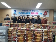 권선1동 행정복지센터에서 설명절 이웃사랑 나눔 전달식을 진행하였다.