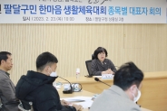 박미숙 팔달구청장이 종목별 대표자들과 의견을 나누고 있다.