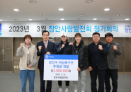 장안사랑발전회 박충규회장이 장안구여성축구단에게 후원금을 전달했다.