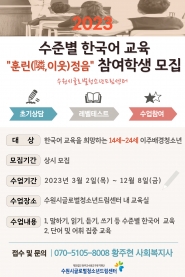 수준별 한국어 교육  「훈린(隣,이웃)정음」은 상시로 학생을 모집하고 있다.