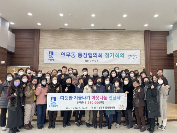 연무동 통장협의회