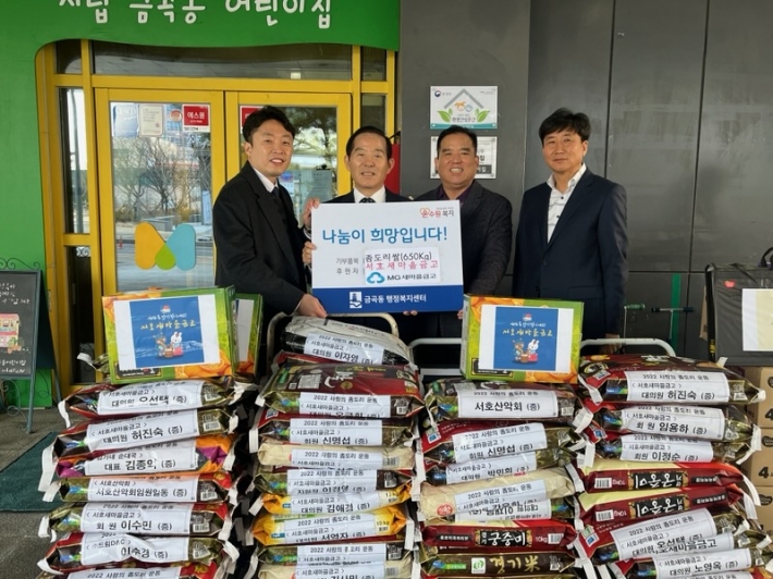 서호새마을금고에서 금곡동에 쌀 650Kg를 전달하였다.
