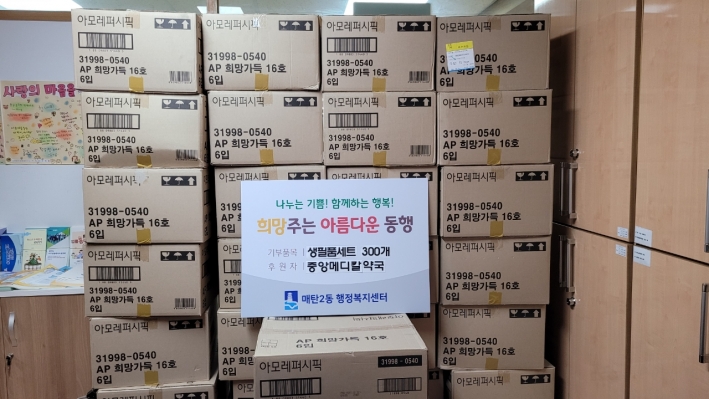 매탄2동 중앙메디칼 약국,  설 명절 이웃나눔 생필품세트 후원