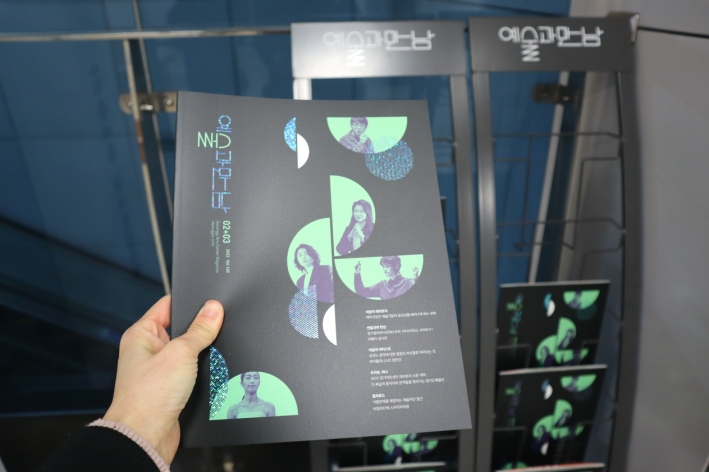 국악, 클래식, 연극 등 경기아트센터에서 하는 공연 소식과 칼럼이 담겨 있는 정기간행물 '문화와 예술'
