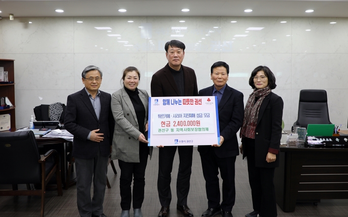 12개동 지역사회보장협의체 지진피해 성금 모금 전달식 사진