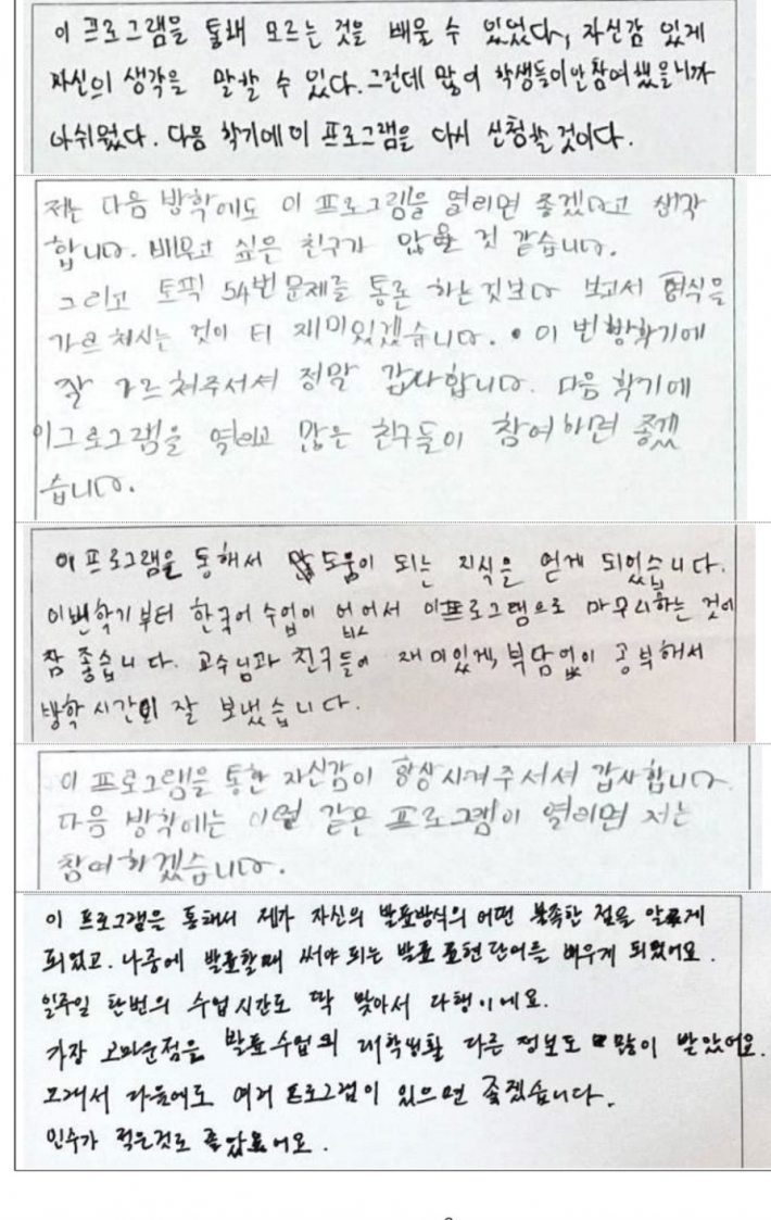 지난 학기에 <슬기로운 한국어> 세미나 후 유학생들이 남긴 소감이다.