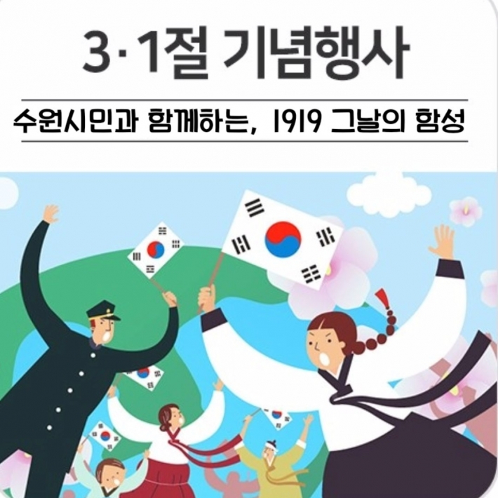 3.1절의 일제 만행에 대한 민족의 함성