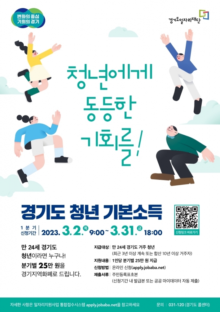 경기도 청년 기본소득 홍보물