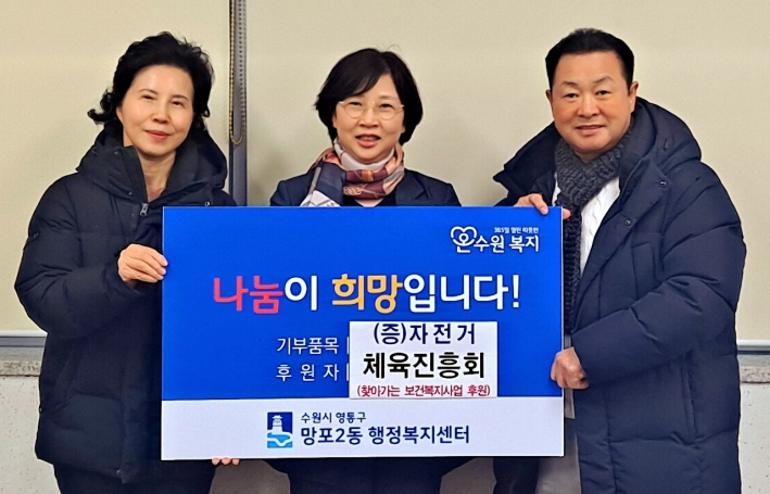 망포2동 신용남 동장(가운데)과 체육진흥회 김승우 회장(오른쪽), 김미경 부회장(왼쪽)과 함께 전달식 사진 촬영을 하고 있다.