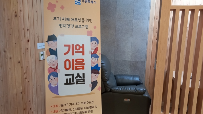 기억이음 교실에서는 경증 치매 환자를 대상으로 인지 재활 프로그램을 운영한다. 