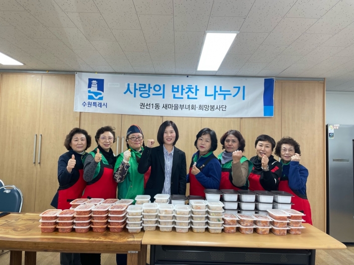 권선1동 새마을부녀회 사랑의 반찬나누기