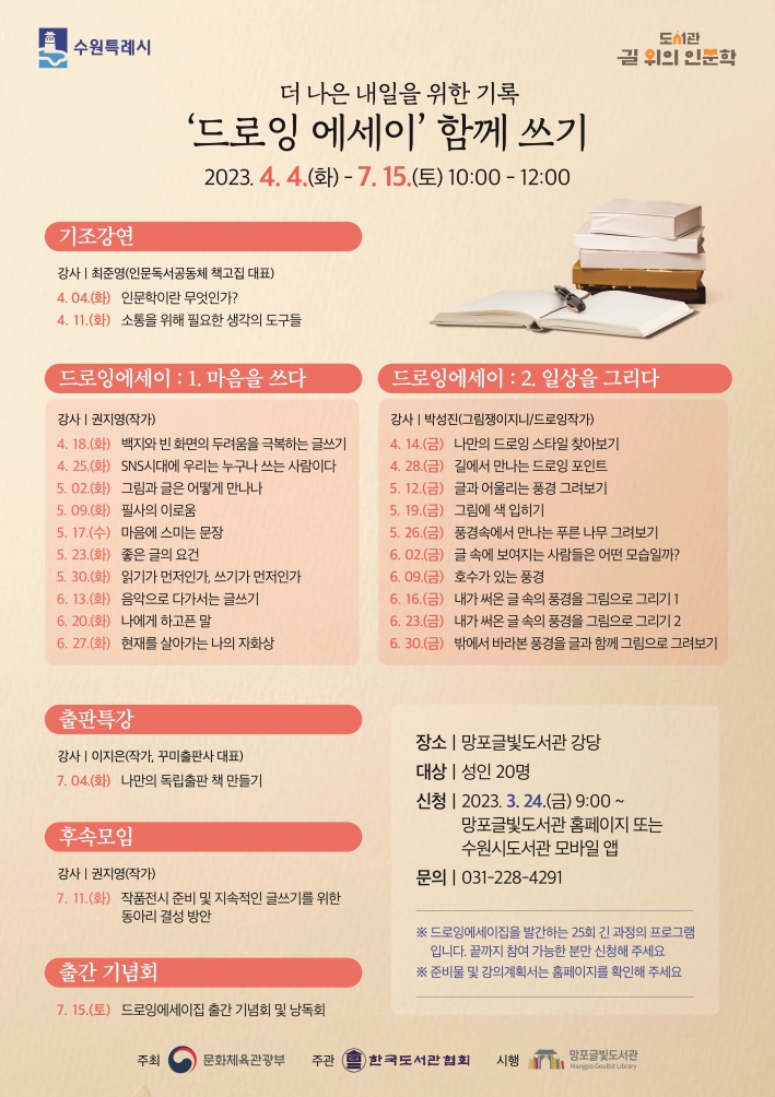 길 위의 인문학 홍보물