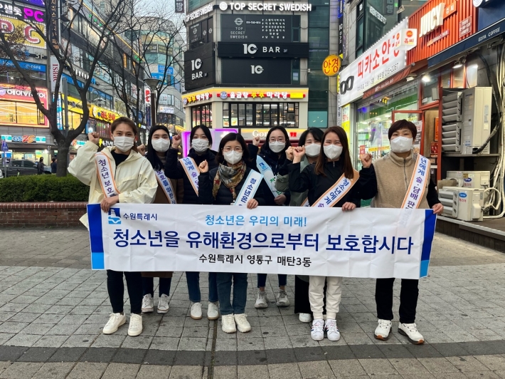 수원시 영통구 매탄3동, 청소년 유해환경 선도 캠페인 실시