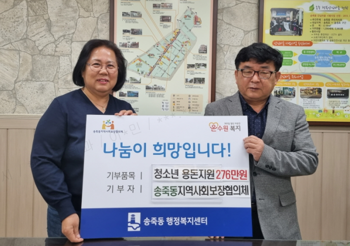 전제승 송죽동장과 정영희 송죽동 지역사회보장협의체 위원, 용돈 지원 사업에 앞서 기념촬영