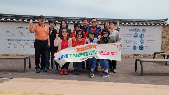 [여]기[행]복한[기]억, 정자1동 지역사회보장협의체 워크숍 여행기 