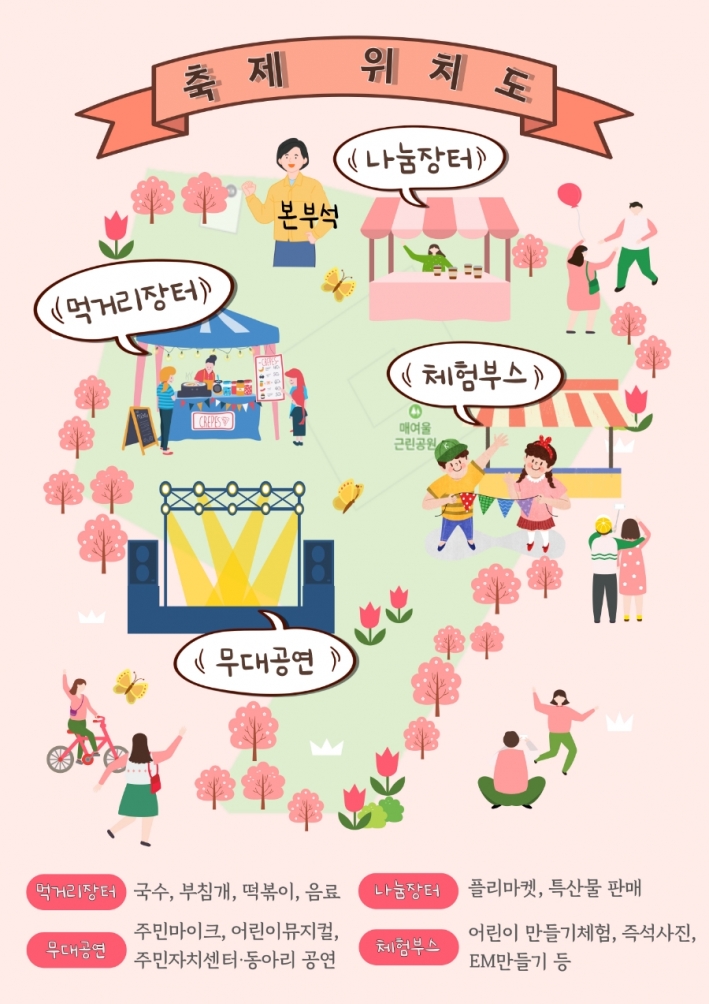 매여울 벚꽃축제 포스터(뒤)